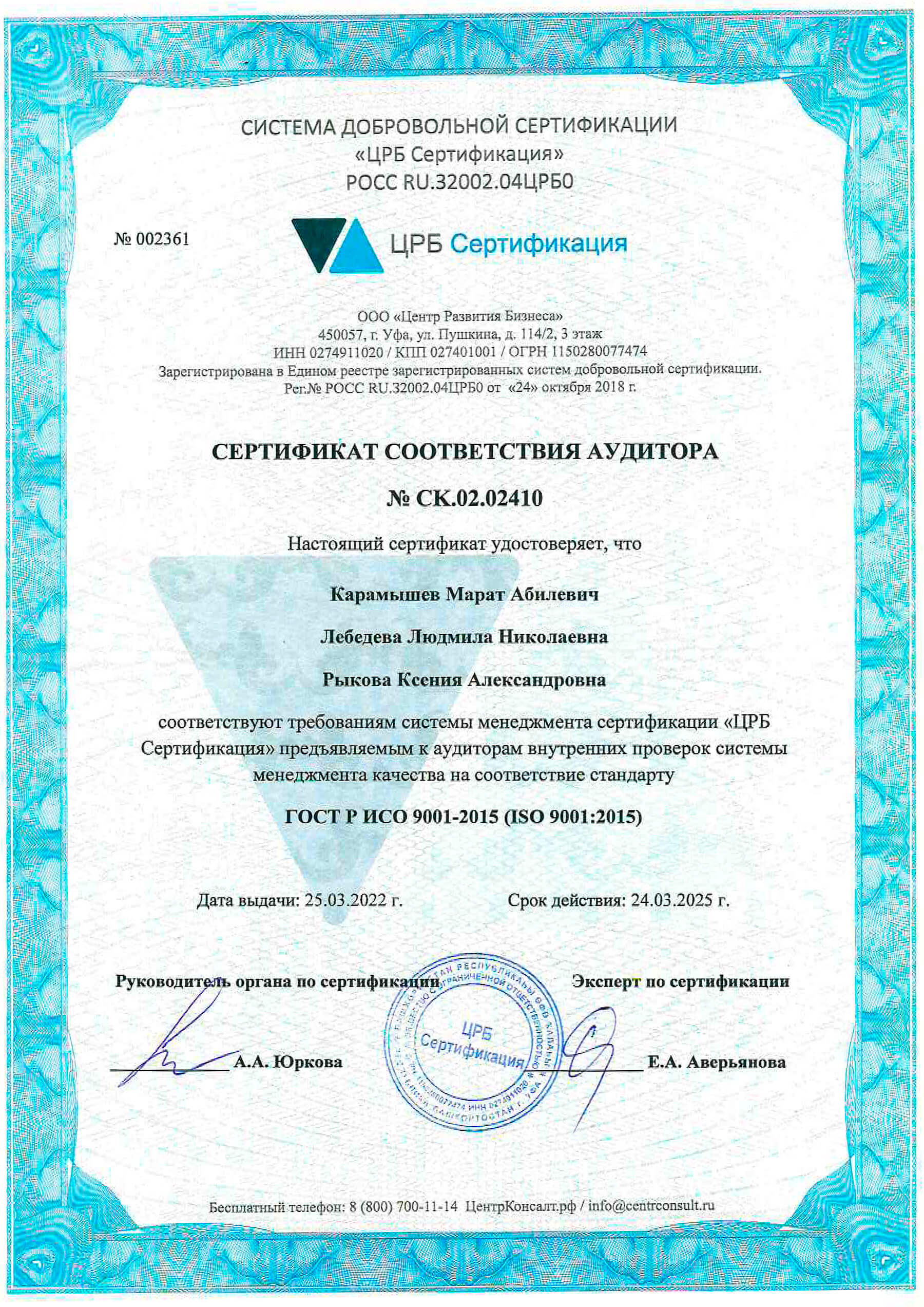 Сертификат соответствия ООО Профикс Воронеж СК.02.02410 3