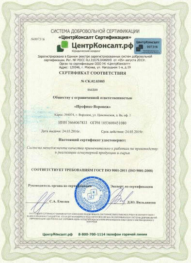 Свидетельства регистрации ООО Профикс Воронеж